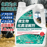 美瑞乐化粪池溶解剂3.8L粪便大便分解剂下水道旱厕堵塞微生物除臭降解剂
