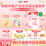 贝因美爱加低GI孕妇奶粉大罐700g 含乳铁蛋白膳食纤维 长胎不长肉补气血