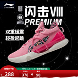李宁 闪击8Premium男鞋篮球鞋beng科技轻便透气支撑专业实战运动鞋 竺葵粉(119款)-2 46