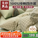 无印良品100%纯棉床上四件套全棉床单四件套被套200*230cm浅绿小格