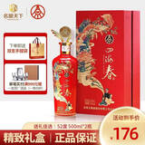 四海春五粮液股份 四海春禧酒 送礼宴请婚宴喜宴礼盒装白酒浓香型酒 52度 500mL 2瓶