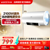 华帝储水式3200W变频电热水器家用速热数显一级能效6倍增容节能家用安全加长防电墙智能 i14025/14140 50L 2100W 出水断电-i14022