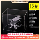 拼酷立体拼插金属拼图模型适配植绒展示盒亚克力防尘盒防尘罩3mm厚 盒子19#