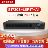 华为（HUAWEI） 华为数通智选 8口千兆poe交换机企业级交换机网络监控交换器分流器网线分线器 8口千兆交换机