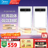 美的（Midea）风暖式浴霸暖风灯照明排气五合一体机集成吊顶无线卫生间浴室机G3 两卫套餐|4合一速暖|G3琴键*2