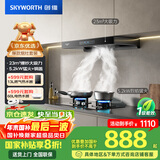 创维（Skyworth）抽吸油烟机灶具套装 欧式顶吸排油烟机燃气灶套餐烟灶家用Y1H+Z50BS-1S天然气【套装商品】