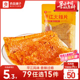 良品铺子平江大辣片50g 辣皮辣片网红辣条小零食休闲小吃