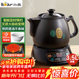 小熊（Bear）中药锅煎药壶 3.5L中药壶全自动熬药砂锅药罐中药煲电药壶电药锅 煲药熬药锅陶瓷JYH-B40Q1