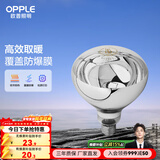 欧普照明 欧普照明 官方原装浴霸灯泡（红外线机制 取暖泡） 浴霸取暖泡E27灯头 275瓦