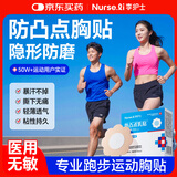 李护士运动跑步专用防凸点胸贴男士一次性乳贴防走光女透气隐形贴花型