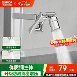 苏泊尔（SUPOR）1440°万向水龙头延伸器全铜万能接头厨房面盆卫生间防溅水喷头S