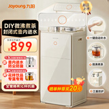 九阳（Joyoung）茶吧机 高端家用客厅多功能智能遥控全自动饮水机双门设计支持18.9L水桶 奶油白WH600 旗舰新品【全管路抗菌】 制热型