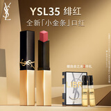 YSL圣罗兰全新小金条口红35 哑光持久唇膏化妆品生日礼物送女友圣诞礼物