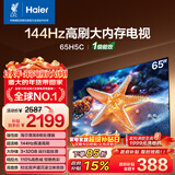 海尔【小红花电视-绽放版】65H5C 65英寸 8核 144Hz高刷 3+32GB 游戏 护眼 国家补贴一级能效 京东自营