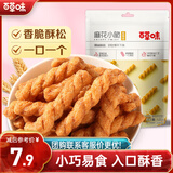 百草味麻花小脆甜辣味120g 休闲网红零食 特产手工小麻花 