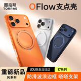 图拉斯OFlow支点壳【重磅新款|波浪防滑边框】适用苹果17promax手机壳iphone17promax磁吸充电保护套 橙