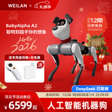 WEILAN BabyAlpha A2 128G 雅致灰 蔚蓝阿尔法机器狗 人工智能机器人 AI机器狗 高端礼品礼物