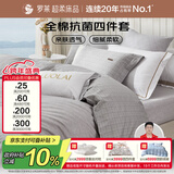 罗莱家纺100%纯棉抗菌四件套全棉床上用品 220*250cm京东定制款
