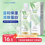 海俪恩 HORIEN 美瞳隐形眼镜护理液 清凉润眼森呼吸360ml多效护理液