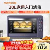九阳（Joyoung）电烤箱家用多功能专业30L大容量烘焙电烤箱精准定时控温专业烘焙易操作KX32-V2171