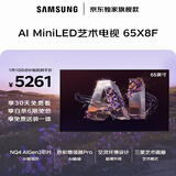 三星品质款 65X8F 65英寸 量子点 AI Mini LED艺术电视 壁纸电视 超薄平嵌 144Hz QA65QNX8FAJXXZ