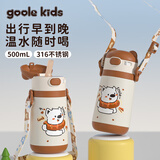 goole kids儿童保温杯1-3-6-12岁上学专用婴幼儿水壶宝宝吸管水杯316不锈钢