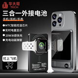 华大哥【2026新款丨3C认证】铝合金超薄磁吸苹果手机手表系列充电宝三合一无线充电适用便携移动电源 科技灰【数显带支架丨磁吸快充丨手表手机可充】 10000毫安-可上飞机高铁