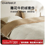 拉芙菲尔A类牛奶绒四件套秋冬法兰绒双面加厚保暖珊瑚绒套件