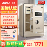 艾谱（AIPU）国标认证3s保险柜家用 保险箱办公小型指纹密码箱财务防盗防搬走 智能报警大型夹万 重型灵智 【国标防盗】高60CM金 经典款【指纹密码+钥匙】