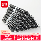 齐心(Comix)【热门商品】30支装顺滑中性笔签字笔按动笔按压水笔 0.5mm子弹头办公用品 黑色 EB15