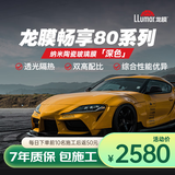 龙膜现货速达畅享80新能源陶瓷膜汽车玻璃膜隐私隔热膜太阳膜防爆膜（深色）适用于奥迪特斯拉小米YU7