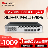 华为坤灵S1730S-S8T4X-QA3万兆交换机8口千兆电+4口万兆光 企业级二层网管网络分线集线器家用以太网