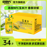 佰恩氏（BAIENSHI）玉米汁NFC非浓缩还原技术果汁饮料送礼早餐饮品【0脂】200ml*12瓶