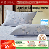 水星家纺枕套纯棉100%全棉枕头套单件A类枕头罩床上用品对枕套48x74cm