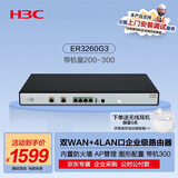 华三（H3C）ER3260G3 双WAN+4LAN千兆有线高速路由器企业级 带机量200-300 上网行为管理/无风扇散热/AP管理器