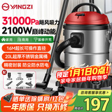 扬子桶式吸尘器家用大吸力2100W大功率20L干湿吹三用吸水除螨除尘机酒店地毯开荒装修车载吸尘机CX630P