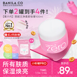 芭妮兰（banila co）净柔经典卸妆膏100ml 小粉罐PRO 秒乳化眼唇卸妆油乳 生日礼物