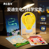美乐童年爱迪生科学宝盒小学生电路小实验套装6-10岁男孩女孩玩具生日礼物