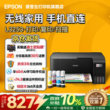 爱普生（EPSON）打印机家用小型 L3251 L3253 彩色照片喷墨仓式连供A4手机电脑无线扫描复印一体机作业试卷学生用 【官配款】L3253黑色（无线打印扫描三合一） 官方标配