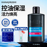 花印男士保湿控油赋活霜 80g 清爽保湿控油 男士面霜送男友新年礼物