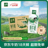 伊利【18天新鲜直达】金典纯牛奶250ml*16盒3.6g乳蛋白 礼盒装 