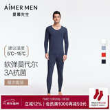 爱慕先生男打底秋衣裤保暖套装净痕莫代尔随心NS74J471深蓝170