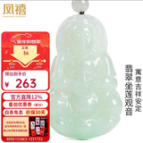 凤禧珠宝 天然翡翠观音玉吊坠男士款玉石吊坠玉佩项链送男友新年礼物