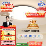 欧普照明（OPPLE）吸顶灯卧室灯具可调光LED照明灯饰大瓦数护眼高显指铭宇 呵护光