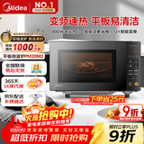 美的（Midea）家用变频微波炉平板式易清洁 800W微波速热 一键智能菜单 钻石背板 微晶面板加热20L（PM20M2）