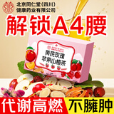 朕皇北京同仁堂苹果山楂茶祛湿减肥瘦肚子黄芪玫瑰红枣冷泡三伏天180g