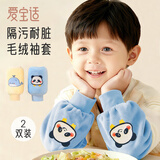 爱宝适儿童袖套秋冬毛绒保暖护袖男女学生防污防脏套袖2副装蓝+黄S863