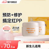 Madonna婴儿护臀膏马油屁屁护臀润肤霜多效妈妈乳头护理防皲裂进口护臀霜 马油护臀膏25g*2罐(母婴共用)