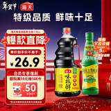 海天 生抽酱油1.9L+蚝油700g组合装 味极鲜系列【特级酱油】