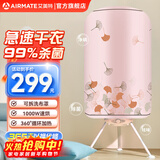 艾美特干衣机烘干机家用布罩类圆柱形婴儿衣物内衣烘衣机99%巴氏杀菌智能定时快速烘干低音防水阻燃主机 圆筒烘  1000W  3H定时 300L HGY1002P-W粉